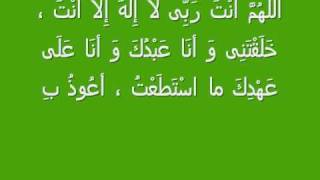 Sayyid alIstighfar The Most Superior Dua [upl. by Delija359]