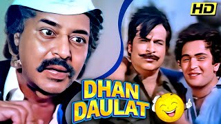 दो बाप और एक बेटे की मजेदार कहानी  DHAN DAULAT 1980 FULL MOVIE  RISHI KAPOOR KADER KHAN PRAN [upl. by Wardle787]