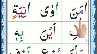 Norani Qaida Lesson 10  Learn qeidah Noraniah online  Exercise of Maddah and Leen Letters [upl. by Natty]