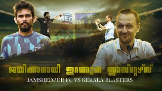 ഇത് ജയിക്കണം Jamshedpur fc vs Kerala blastersDonix clashKbfc Khalid jamilIvan vukomanovicIsl [upl. by Aicilaf]