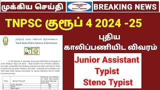 TNPSC Group 4 new Vacancy 2024  2025 report  குரூப் 4 JATypiststeno new vacancy Group 4 exam [upl. by Muiram597]