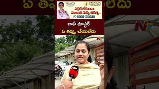 జానీ మాస్టర్ ఏ తప్పు చేయలేదు  Jani Master Wife l NTV [upl. by Aneleve768]