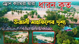 উজানী মাহফিলের চোখ জুরানো দৃশ্য ড্রোন ক্যামরা দ্বারা ধারন কৃত Ujani Mahfil Video 2024 [upl. by Einal]