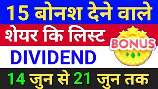 15 बोनश शेयर लिस्ट ◾ Dividend Stock ◾ bonus share latest news ◾ bonus amp split [upl. by Robinia513]