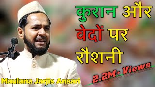 Part 2 कुरान और वेदों पर रौशनी By Maulana Jarjis Ansari New Bayan [upl. by Aaron]