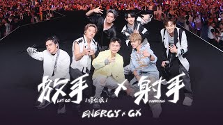 Energy feat GX  放手復合版 Let Go  射手 Marksman  Official Live Video｜超犀利趴13 [upl. by Three563]