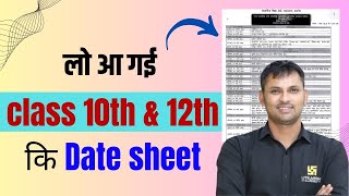 लो आ गई Date Sheet 🔥RBSE Class 10th and 12th Exam Date Sheet Out l Board Exam 2024 [upl. by Vilberg570]