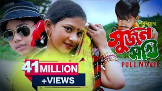 Junior Sujon Sokhi  Bangla New Full Movie  Sanita  Tarmuj Ali  Directed By Jasim Uddin Jakir [upl. by Eiznikam]