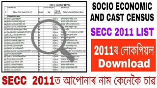 How to Check SECC 2011 Census List  2011ৰ Censusত আপোনাৰ নাম কেনেকৈ চাৱ  Info Axom [upl. by Eladnwahs391]