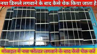 Mobile Display Check 📱🤔 Folder Ko Kaise Check Karen 😲🤫नया डिस्प्ले लगवाने के बाद कैसे चेक करें 😲😱 [upl. by Miki]