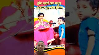 Chhota sa baccha guruji Ke samne Kitna pyara awaazse gayagurubageshwardhamsarkar viralshortvideo [upl. by Elyssa]