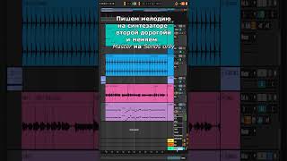 ВОКАЛ КАК У CRYSTAL CASTLES CRIMEWAVE  ABLETON VOCODER shorts crystalcastles ableton [upl. by Westbrooke]