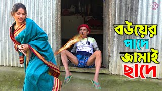 তাঁরছেরা ভাদাইমার হাসির কৌতুক বউয়ের পাদে জামাই ছাদে  Bouer Pad  Tarchera Vadaima  New Koutuk 2022 [upl. by Eirameinna]