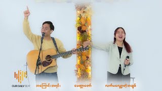 Our Daily Beat by Htun Naung Sint amp Nant Chit Wati Zaw [upl. by Swehttam]