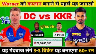 DC vs KKR Dream11 Prediction DC vs KKR Dream11 Team DC vs KKR Dream11 Prediction Today [upl. by Adyaj]