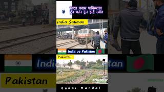 India vs Pakistan high speed train train yt vairalshort [upl. by Yzeerb]