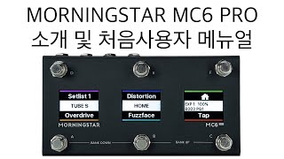 모닝스타 MORNINGSTAR MC6 PRO [upl. by Darsey362]