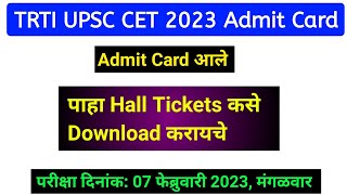 How to Download TRTI UPSC Hall ticket 2023 [upl. by Eugirne342]