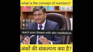 what is the concept of numbers।। अंकों की संकल्पना क्या है।।ias interview abc meditation [upl. by Tollmann]