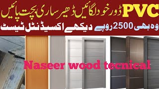 pvc door price pvc door low priceplastic door lagane ka tarika [upl. by Yra]