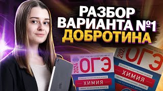 Новый сборник ФИПИ 2024 разбор 1 варианта  Химия ОГЭ  Умскул [upl. by Wearing528]