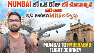 ఒక రోజులో ముంబై లో చూడవలసిన ప్రదేశాలు  Gateway Of India  Mumbai To Hyderabad Flight Journey [upl. by Kentiga]