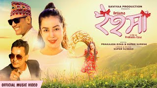 रेश्मा  Reshma  New Nepali Song 2024  Prakash Ojha  Super Suresh  Losina Lamichhane  Ramsharan [upl. by Osbert]