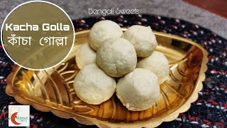 Kacha Golla Recipe  কাঁচা গোল্লা  Bengali Sweet Recipe  Bengali Sandesh  About Cooking [upl. by Yniar68]