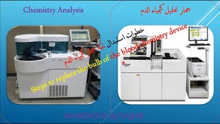 Blood Chemistry Analyzer COBAS C311 [upl. by Ellehcirt]