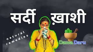 Sardi khansi ke liye main kya karti hun  natural remedies for a cough and cold [upl. by Einaffyt885]