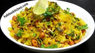 Poha RecipeHow to make Kanda PohaEasy Indian Breakfast RecipeSavory Flattened Rice [upl. by Myo975]