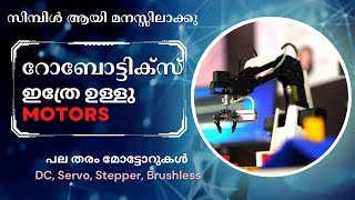 Difference between DC Servo Stepper amp Brushless Motors  Robotics Tutorial for Beginners Malayalam [upl. by Akiam]