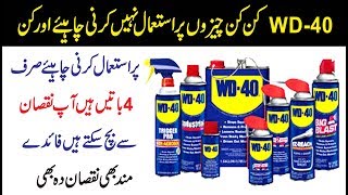 WD40 Multi Use Product The Can With Thousands of Uses any case Check details in urdu [upl. by Enihpesoj83]