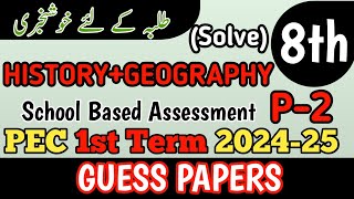 Class 8 History And Geography Paper School Based Assessment 2024  SBA First Term papers 8th Class [upl. by Addy]