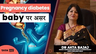 गर्भावस्था के दौरान मधुमेह शुगर  Diabetes In Pregnancy [upl. by Llenroc]