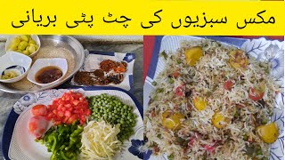 Vegetables Biryani Recipe  Sabzi Biryani  چٹ پٹی مکس سبزی بریانی by BM Foods Secrets [upl. by Oironoh364]