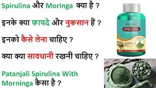 Spirulina And Moringa Benefits  Patanjali Spirulina With Moringa Review [upl. by Perkin]