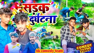 sadak durghatna comedy  akcomedy  new comedy video  sadak durghatna comedy [upl. by Meri435]