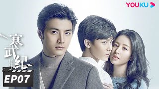 ENGSUB【FULL】寒武纪 CAMBRIAN PERIOD EP07  周雨彤侯明昊贺军翔深陷谜团，在浪漫惊险的权力游戏中博弈🔥 周雨彤侯明昊贺军翔  爱情悬疑片  优酷华语剧场 [upl. by Eadrahc695]