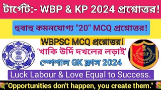 WBPKPRPF কনস্টেবল 2024 Best MCQ gk Questions amp Answers Best Gk Special2024 [upl. by Sorgalim757]