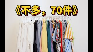 70件衬衫总结出的穿搭技巧！风格｜材质｜搭配超全讲解 [upl. by Arrek474]