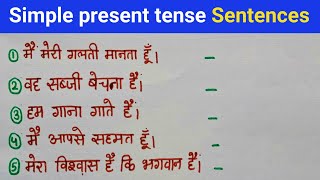 Simple present tense sentences  How to make english sentence  Hindi to english basic sentences [upl. by Mcmaster]