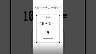 【朝のゆるゆる脳トレ🌞】寝ながらでもできる？簡単すぎる脳トレ 脳トレ 朝活 日曜の朝 [upl. by Rochester]