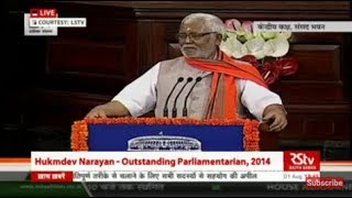 Hukmdev Narayan Yadav s speech  Outstanding Parliamentarian 2014 [upl. by Eiraminot]