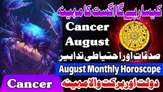 Cancer August 2024 monthly Horoscope Cancer weekly astrology readings Star cancer Remedies amp tips [upl. by Einhorn]