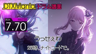 【DTXMania】 うっせぇわ feat 朝比奈まふゆ amp 暁山瑞希 ／ 25時、ナイトコードで。 【Drums】 [upl. by Vernice]