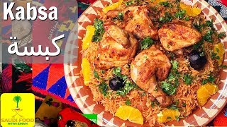 Make Kabsa like a Pro  Saudi Arabia  اعمل كبسة كالمحترفين  السعودية [upl. by Diver766]