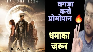 KALKI 2898 AD OFFICIAL RELEASE DATE CONFIRMED  KALKI 2898 AD होगी 27TH JUNE 2024 को RELEASE PRABHAS [upl. by Wildermuth]