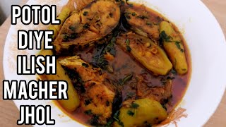 পটল দিয়ে ইলিশ মাছের ঝোল😋  Ilish potol Recipe🥺😺  Traditional Bangladesh Hilsha Fish Curry 💃 [upl. by Salinas]