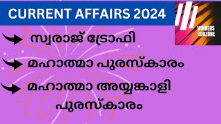 Swaraj Trophy 2023സ്വരാജ് ട്രോഫി 2023 [upl. by Enorel]